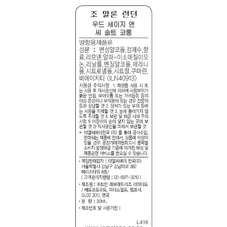 [조 말론 런던] 우드 세이지 앤 씨 솔트 코롱 30ml (캔디 패키징)