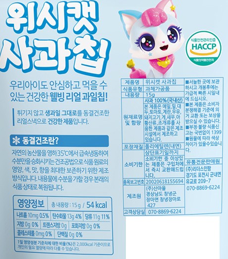 [위시캣] 사과칩 15g