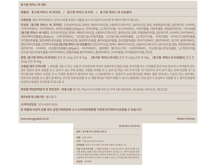 [동구밭] 파머스 바 페이스 앤 바디바 세트