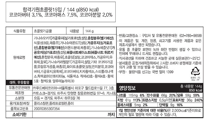 [꼬모쎔쁘레] 합격기원 초콜릿 15입