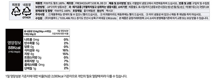 [프레시코트] 100% 아보카도 퓨레 56gx4입