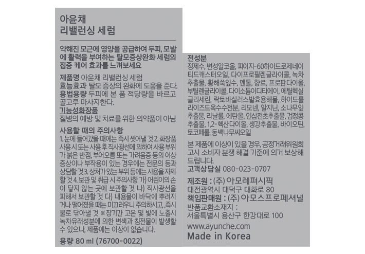 [아윤채] 리밸런싱 세럼 80ml