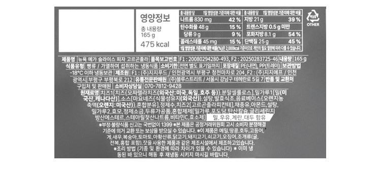 [피자로빈슨] 뉴욕 메가 슬라이스 피자 고르곤졸라