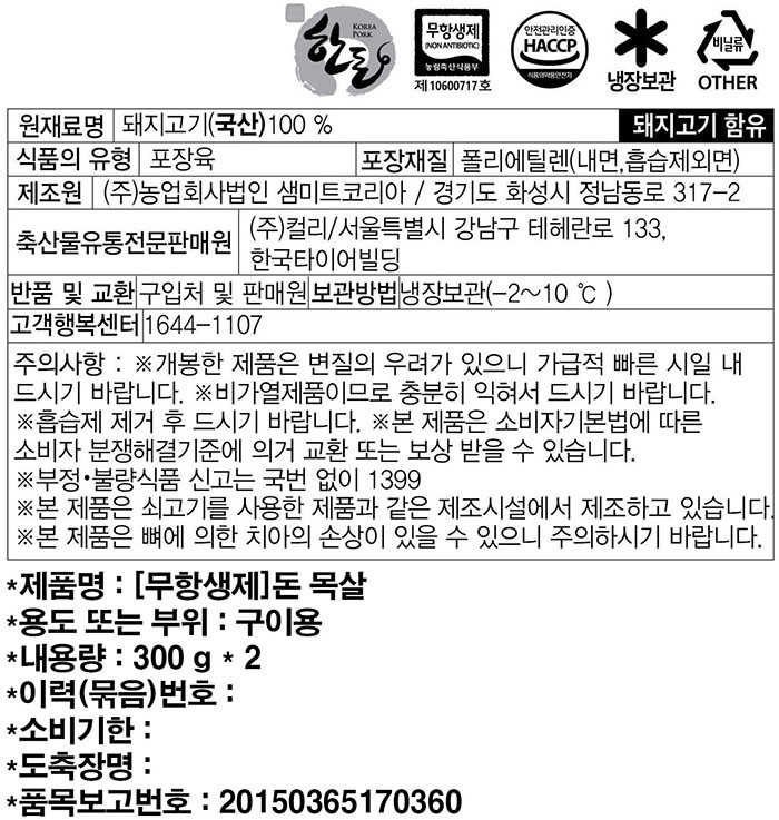 [KF365] 무항생제 한돈 목살 구이용 300g*2 (냉장)
