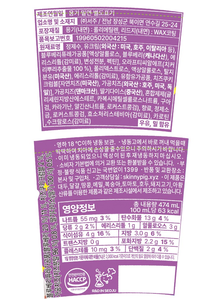 [스키니피그] 저당 파인트 치즈 베리 블로우 474mL