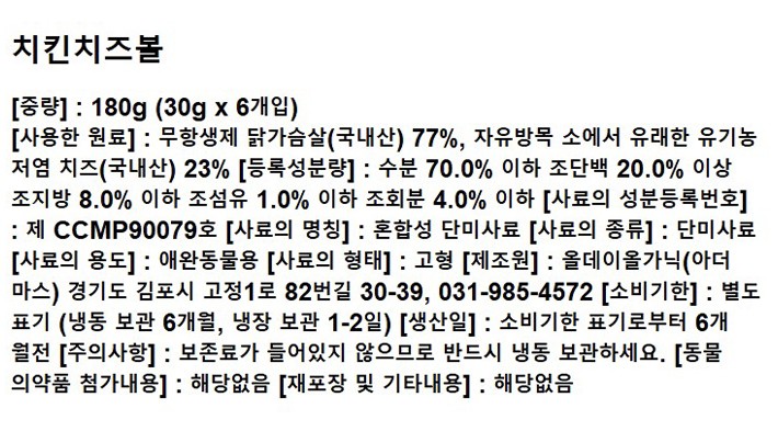 [아더마스]DOG 치킨 치즈볼