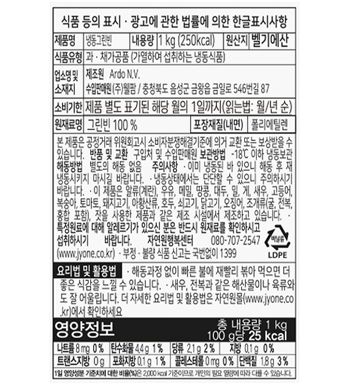 [ardo] 냉동 컷그린빈 1kg