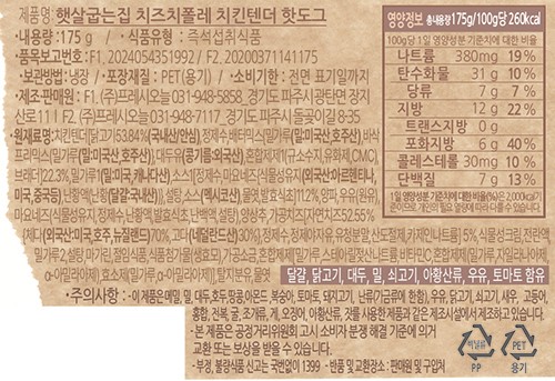 [햇살굽는집] 치즈치폴레 치킨텐더 핫도그