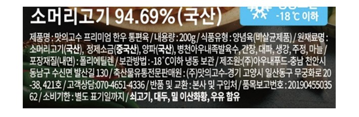 [맛의고수] 프리미엄 한우편육