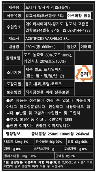 [보르고 델라 바스티아] 발사믹 비니거 5돌체 250ml 