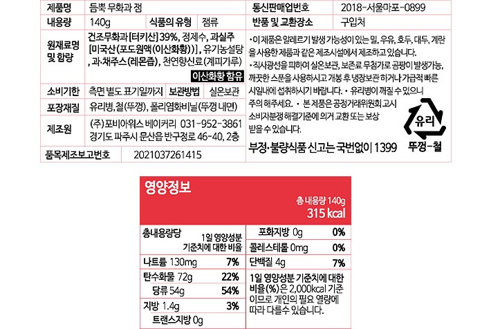 [포비베이글] 듬뿍 무화과 잼 140g