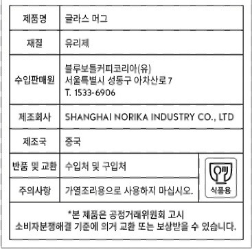 [블루보틀] 글라스 머그