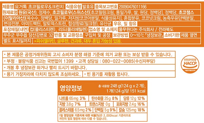 [풀무원다논] 요거톡 초코필로우 124g*12입