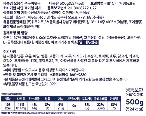 [오봉집] 주꾸미 볶음 500g (냉동)