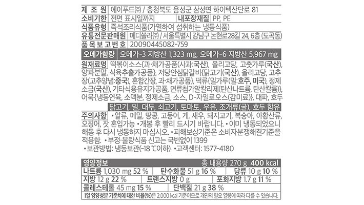 [쏠라] 저당 닭갈비 떡볶이