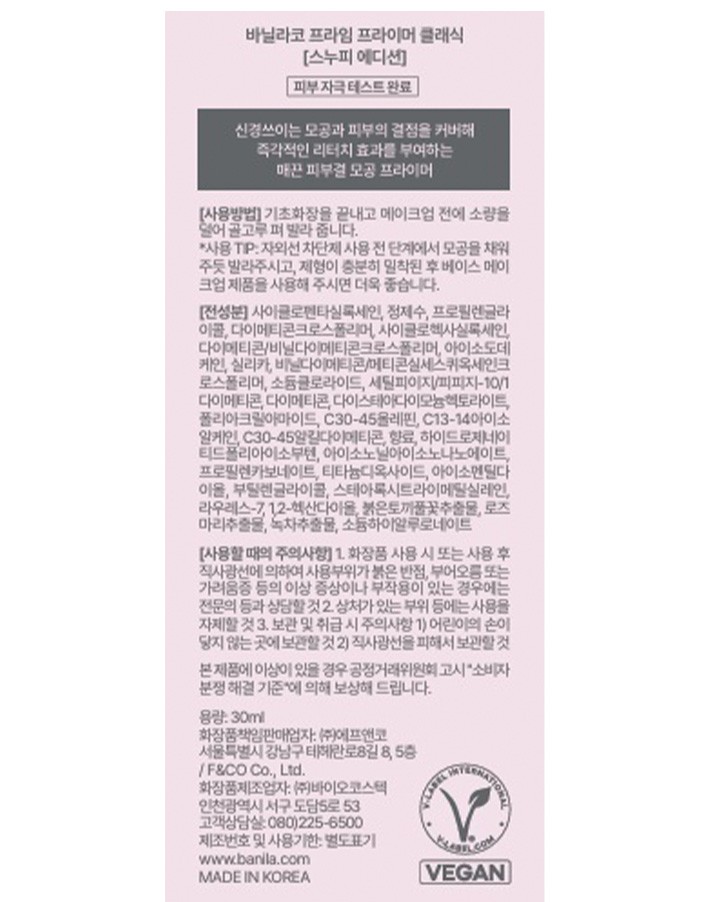 [바닐라코] 프라임 프라이머 클래식 스누피 에디션 30mL