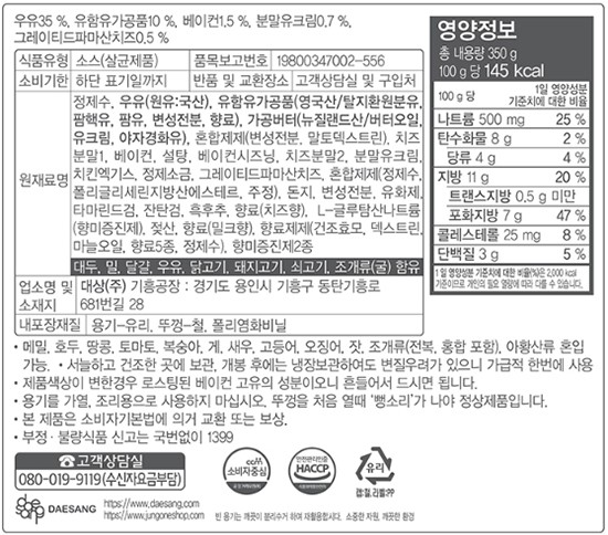 04. [청정원] 까르보나라 파스타소스 350g