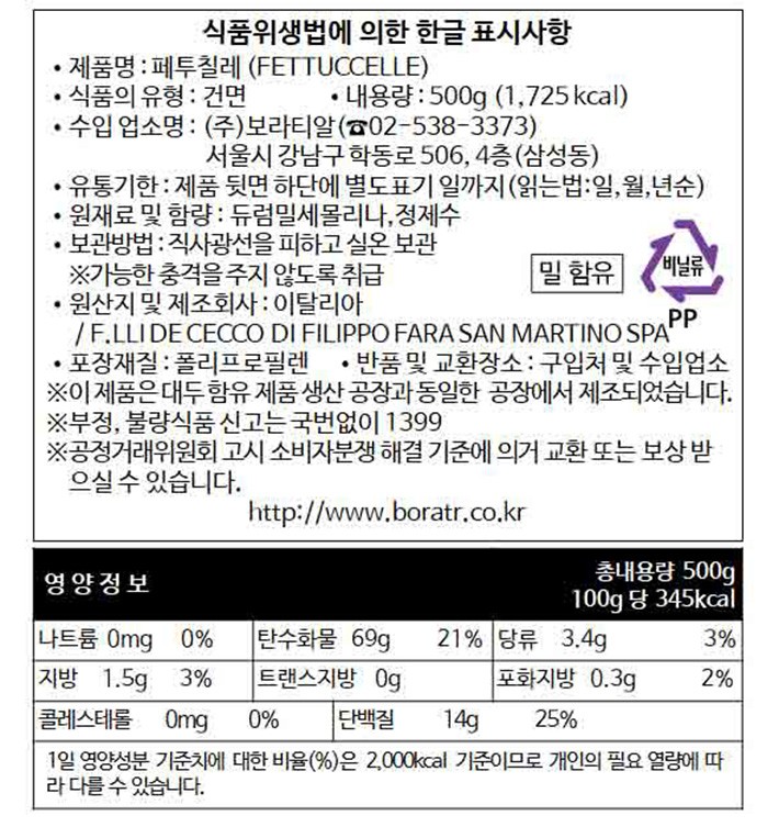 [데체코] 페투칠레 500g