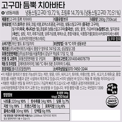 [넉넉] 고구마 듬뿍 치아바타