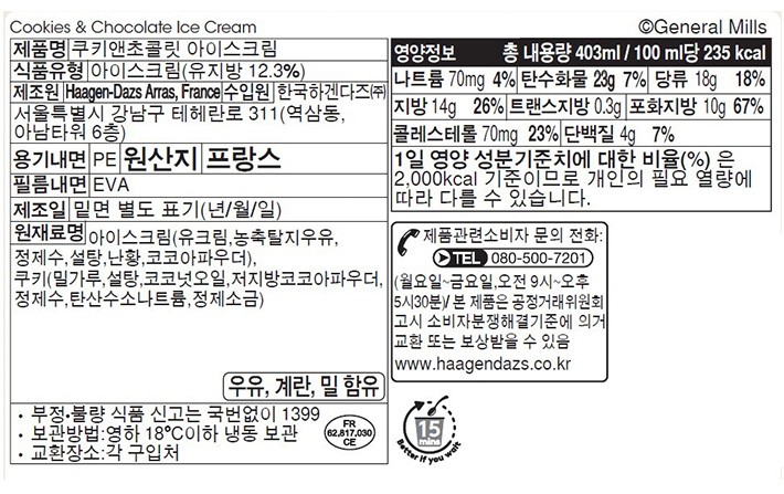 [하겐다즈] 파인트 쿠키 앤 초콜릿 403mL