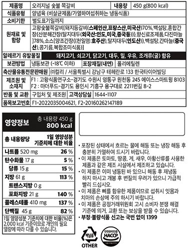 [KF365] 숯불 오리지널 쪽갈비 450g (냉동)