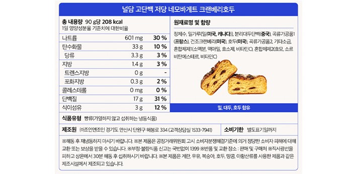 [널담] 고단백 저당 네모바게트 크랜베리호두 (90gx4개입)