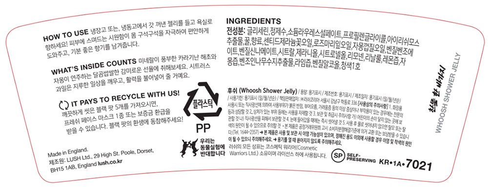 [러쉬] 후쉬 100g - 샤워 젤리/바디 워시
