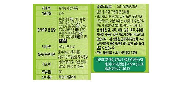 [오가닉스토리] 유기농 시금치통통 40g