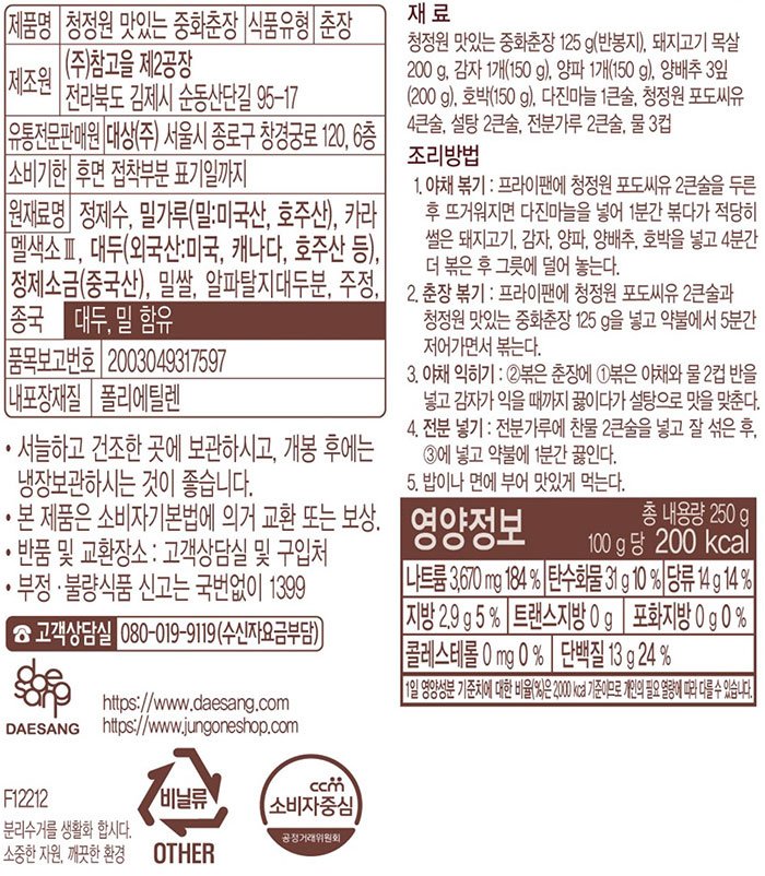 [청정원] 맛있는 중화춘장 250g