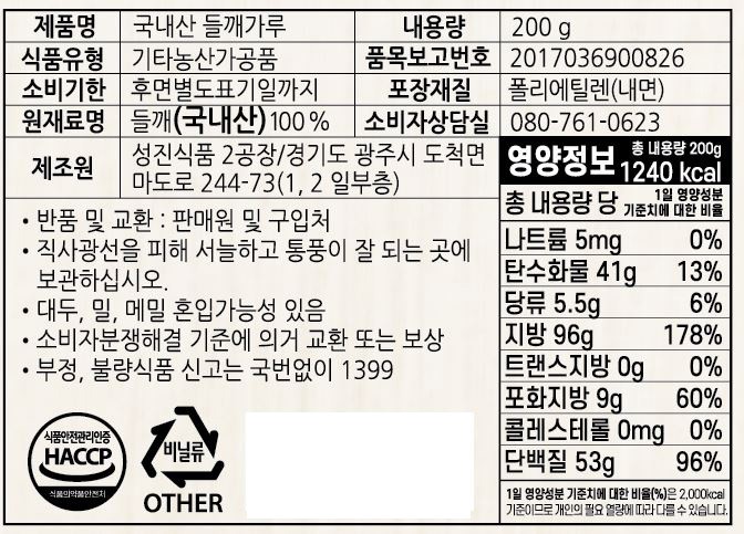 [성진] 국내산 들깨가루 200g