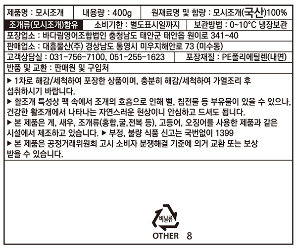  [포트'럭] 국산 모시조개 400g (생물)