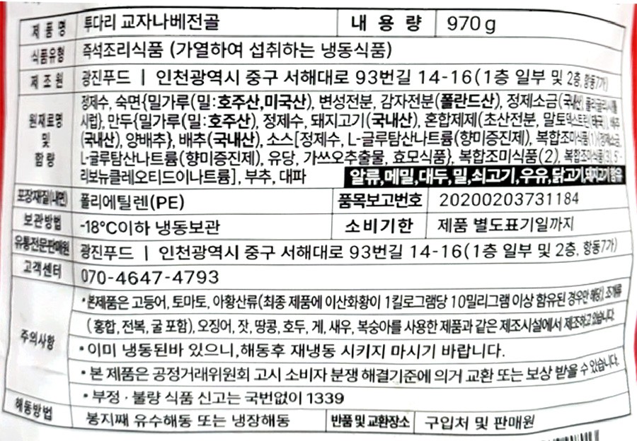 [컬리멤버스][투다리] 교자만두 전골