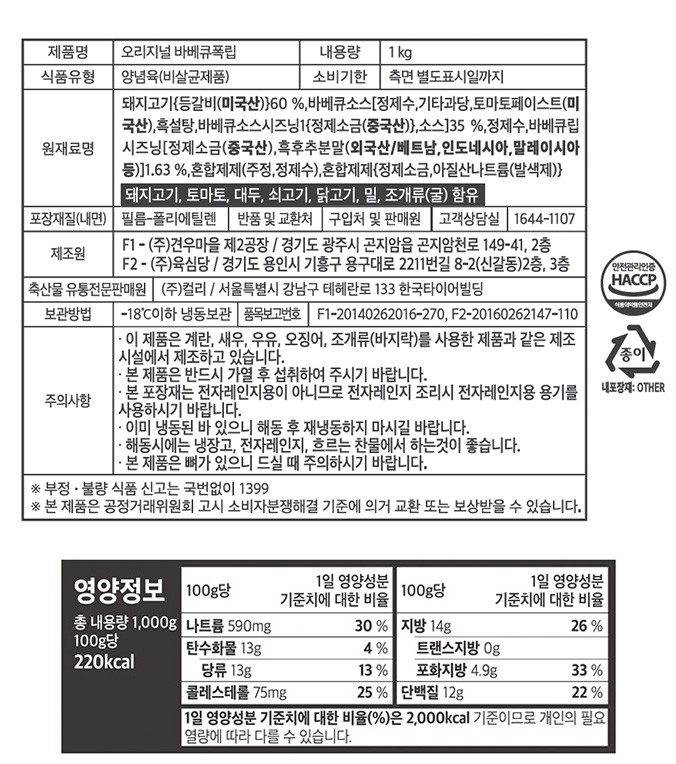 [KF365] 오리지널 바베큐폭립 1kg(500gX2EA)