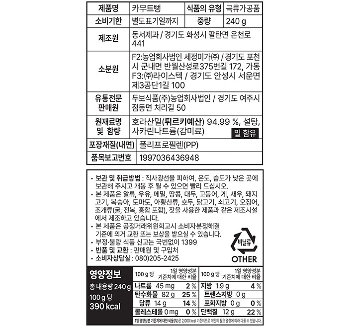 [두보식품] 카무트뻥 240g
