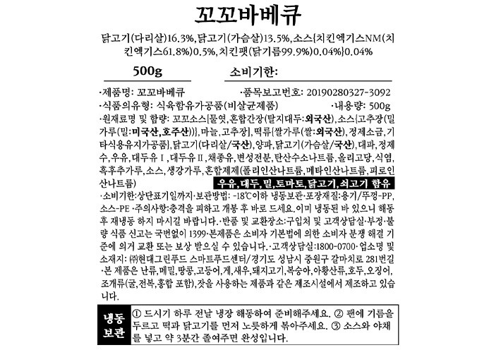 [그리팅] 꼬꼬바베큐 500g