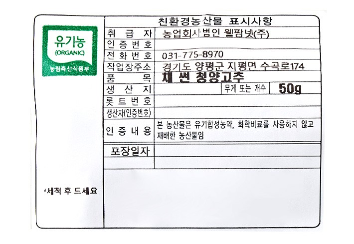채 썬 청양고추50g
