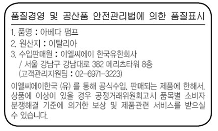 [아베다] 리터 펌프