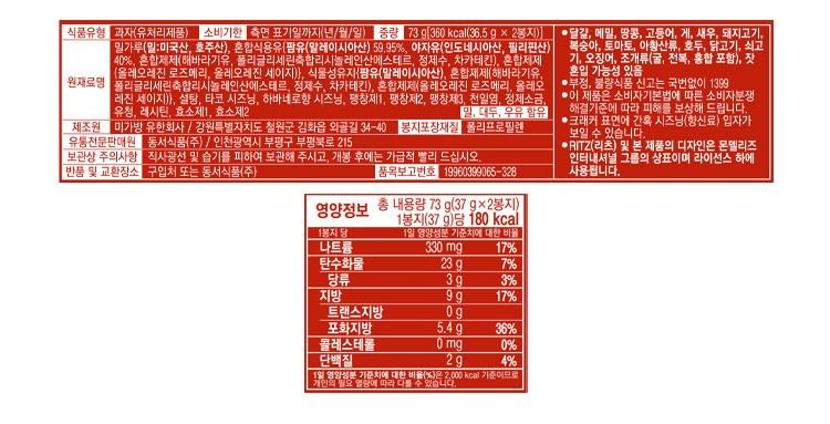 [리츠] 멕시칸 타코맛 크래커 73g