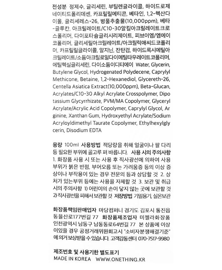 [원씽] 병풀수딩크림 100ml (1+1 기획세트)