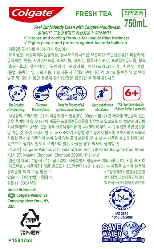 [콜게이트] 마우스워시 후레쉬티 750ml