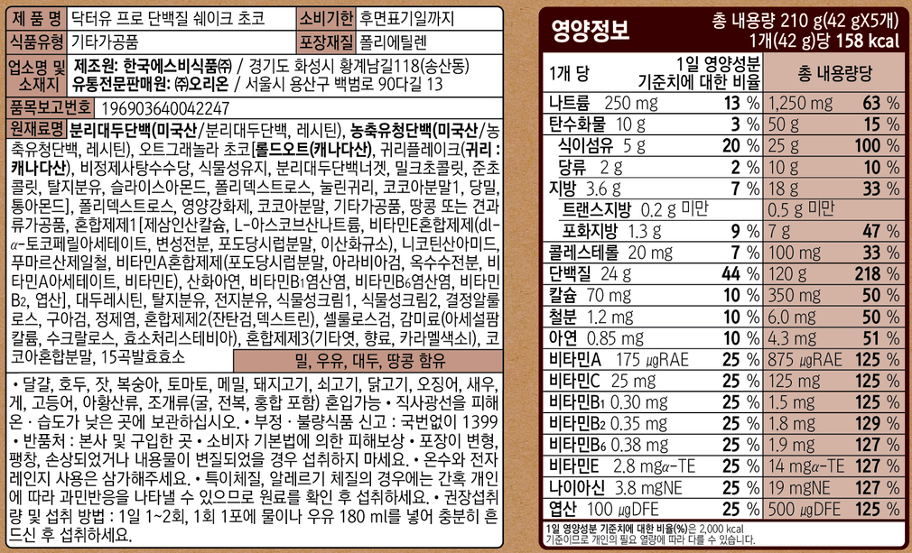 [오리온] 닥터유 프로 단백질 쉐이크 초코맛 5개입