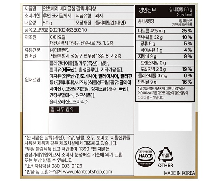 [잇츠베러] 고단백 베이글칩 갈릭버터향 50g