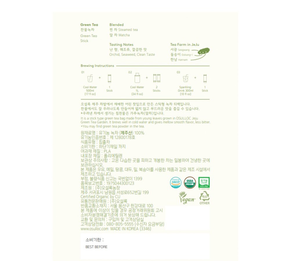 [라이브][오설록] 찬물 녹차 (2g X 20개)