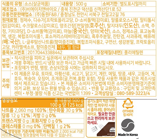 [동원] 하루미 소불고기 양념 500g