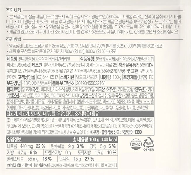 [한끼통살] 닭가슴살 볼 버터치킨커리 1개입