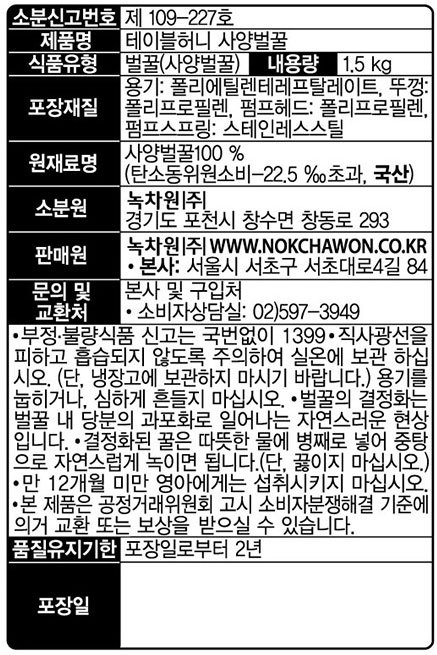 [녹차원] 테이블허니 1.5kg