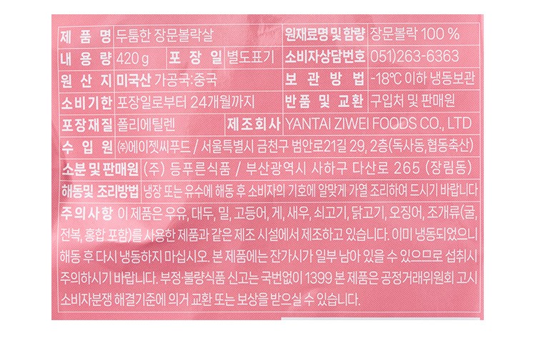 두툼한 장문볼락살 420g (대, 3개입)