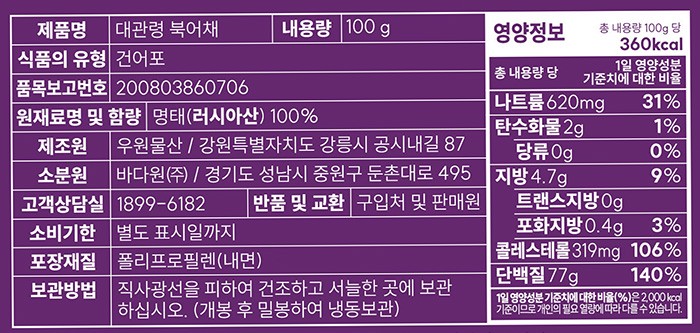 [바다원] 대관령 북어채 100g