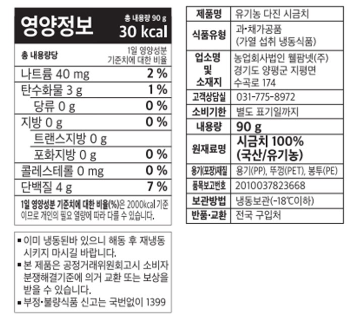 유기농 다진 시금치 90g x 2입