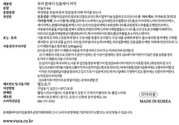 [뷰카] 클래식 고불소 잇몸케어 치약 프레쉬민트향 110g 4개입